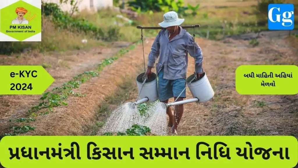 PM Kisan Samman Nidhi Yojana