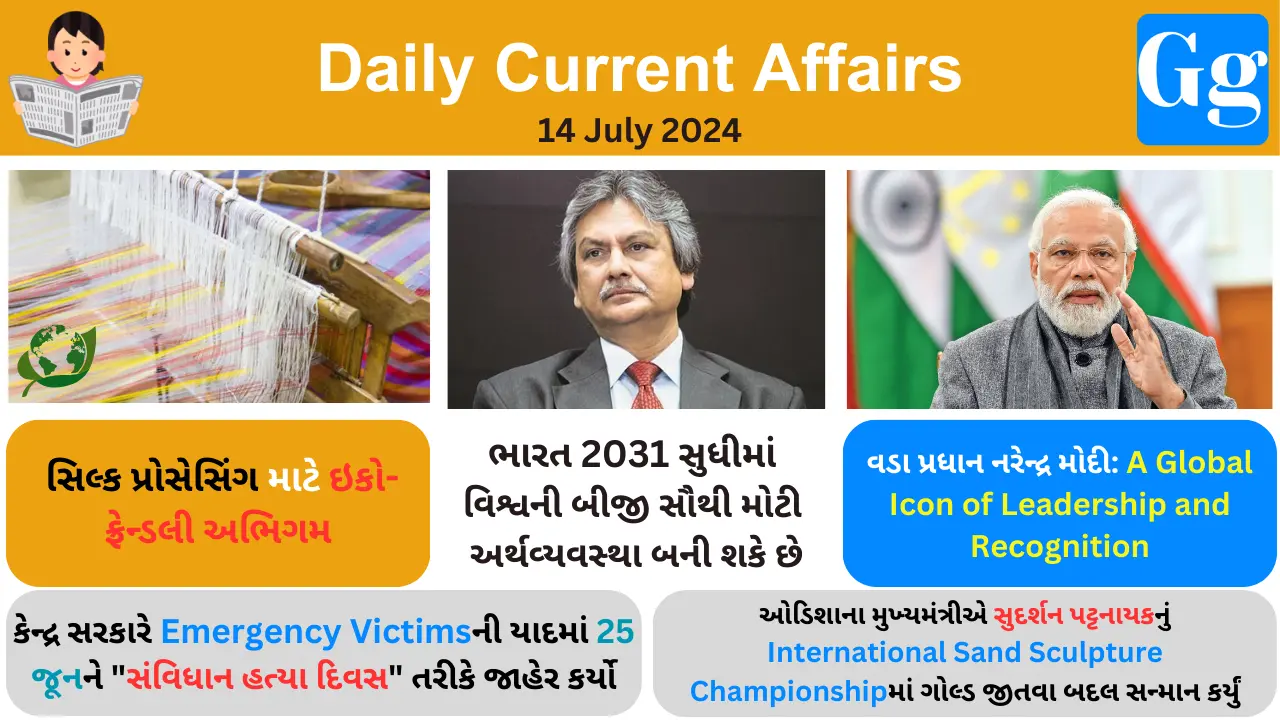 Daily Current Affairs 14 July 2024
