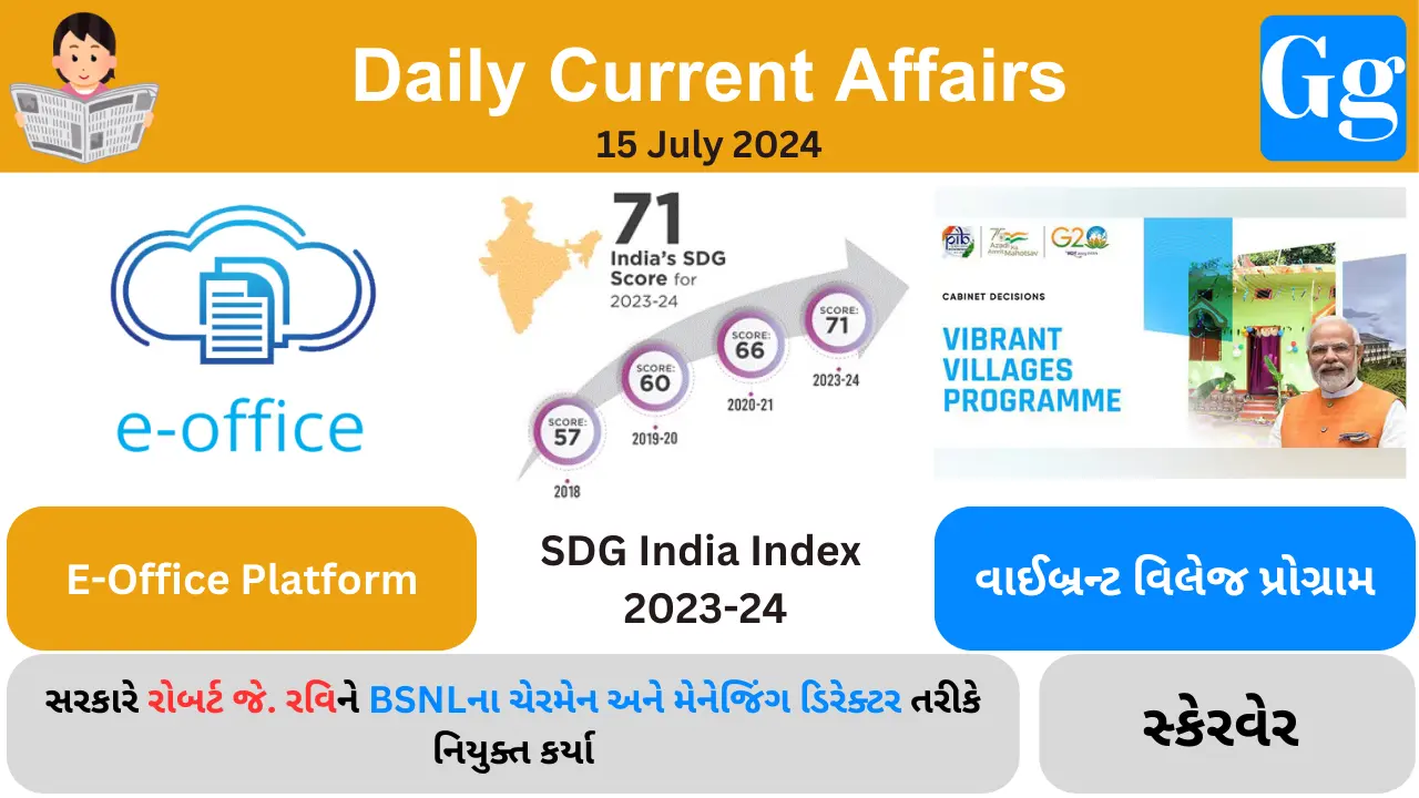 Daily Current Affairs 15 July 2024
