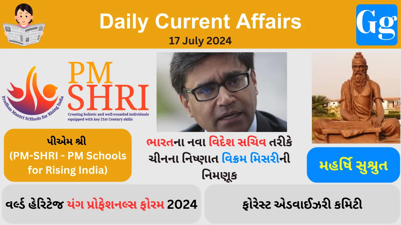 Daily Current Affairs 17 July 2024