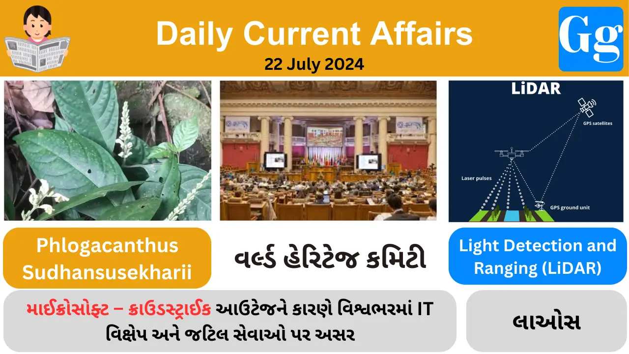 Daily Current Affairs 22 July 2024