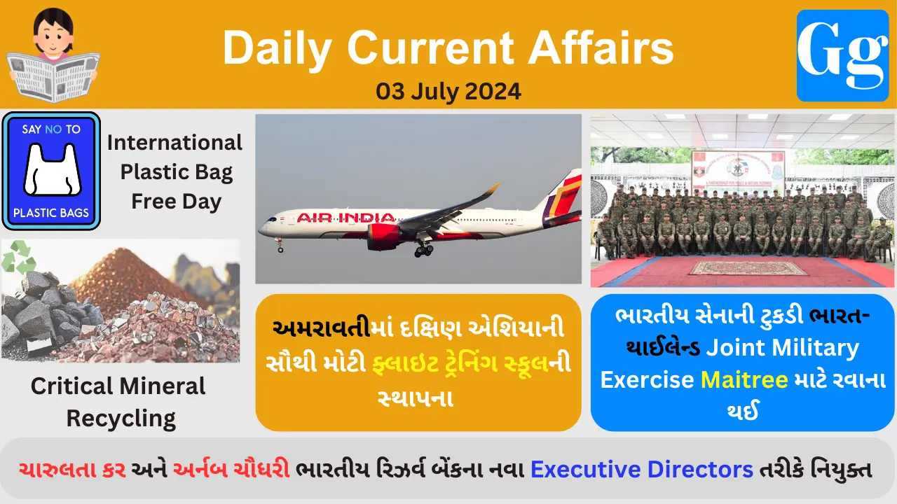 Daily Current Affairs 03 July 2024