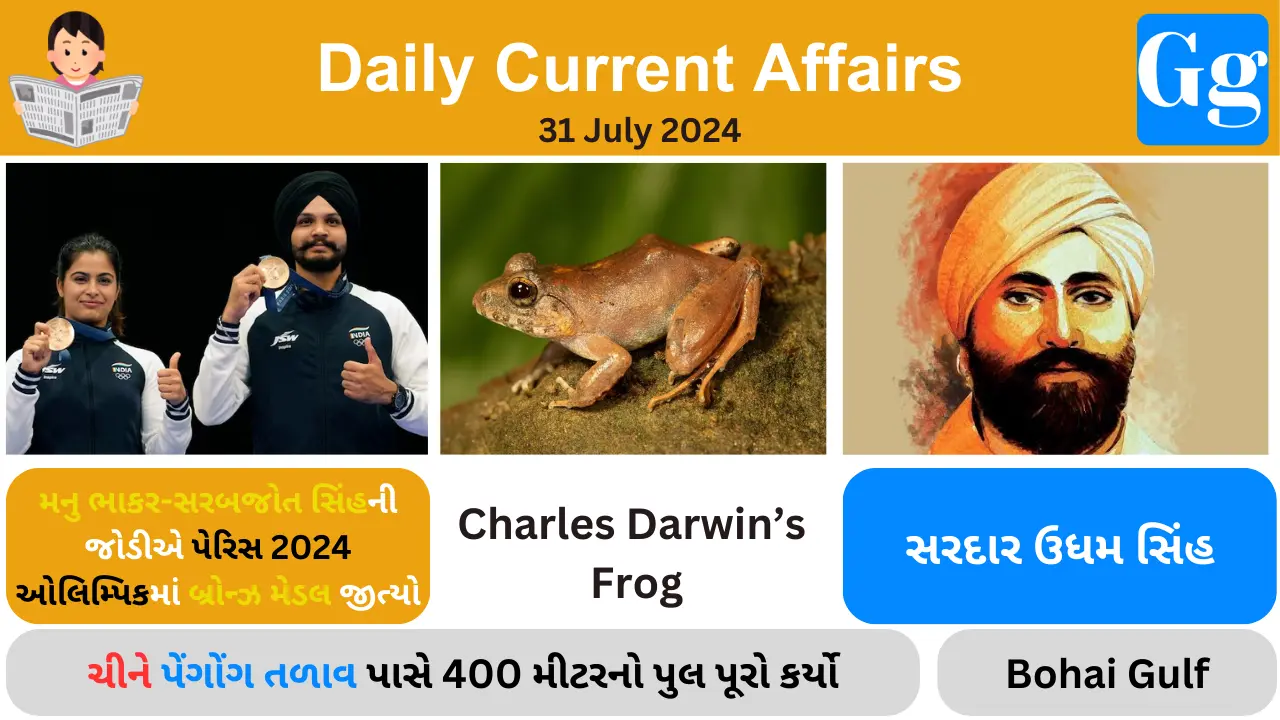Daily Current Affairs 31 July 2024