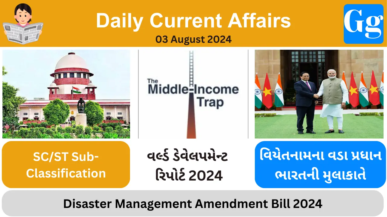 Daily Current Affairs 03 August 2024